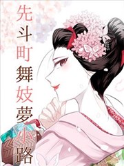 古装漫画改编长夜书封面